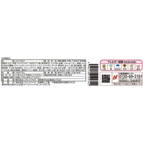 ニチレイ チーズメンチかつ【冷凍】 4個入(180g)