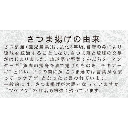 立石食品 本場鹿児島さつま揚 棒天 6個入