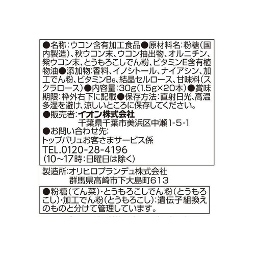 オルニチン配合　ウコン顆粒 20本 トップバリュ