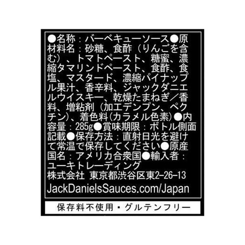 ジャックダニエル BBQソースオリジナル 285g