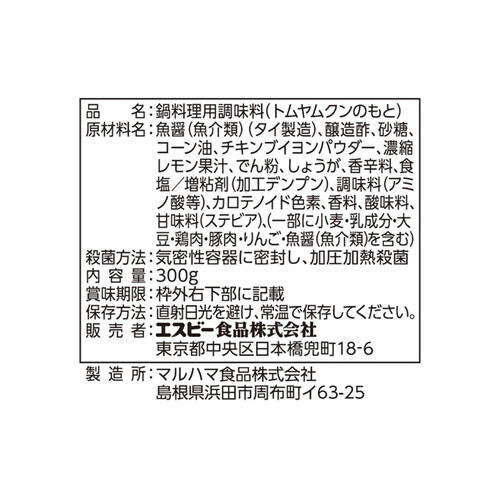 エスビー食品 菜館 トムヤムクンの素 300g