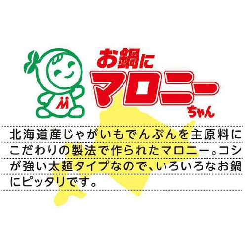 ハウス食品 お鍋にマロニーちゃん 200g