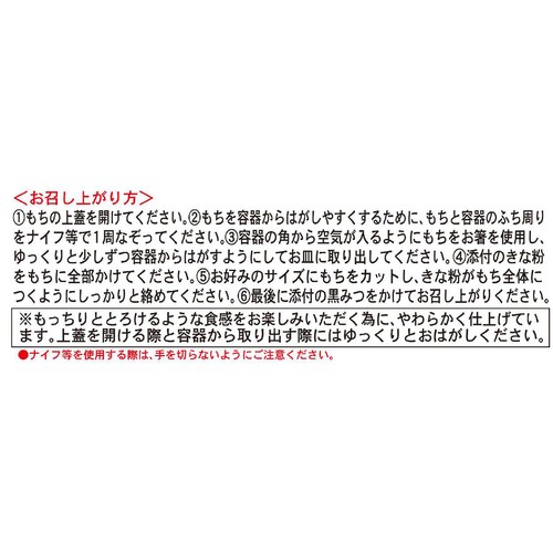 むつみ 贅沢逸品 豆乳きなこ餅 1パック(223g)