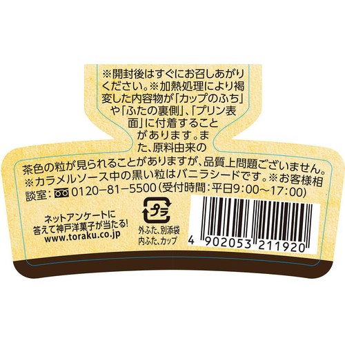 トーラク 濃厚カスタードプリン 1個