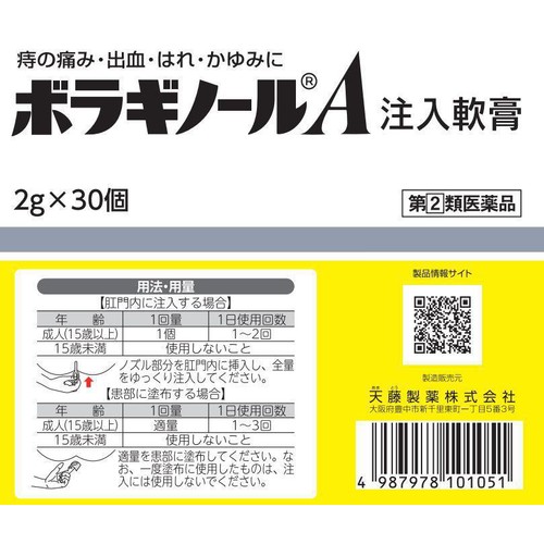 【指定第2類医薬品】ボラギノールA注入軟膏 30個