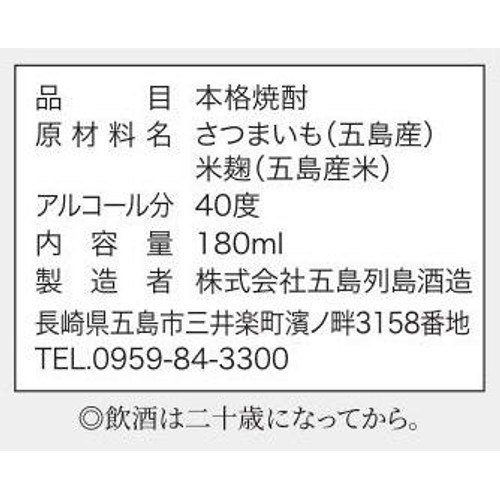 【長崎県】 五島列島酒造 芋焼酎 五島芋40 180ml