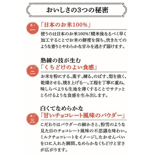 【岩塚製菓】りあちゃんおまとめページ 岩塚製菓 くちどけ味しらべ チョコレート風味 18枚入 Green Beans