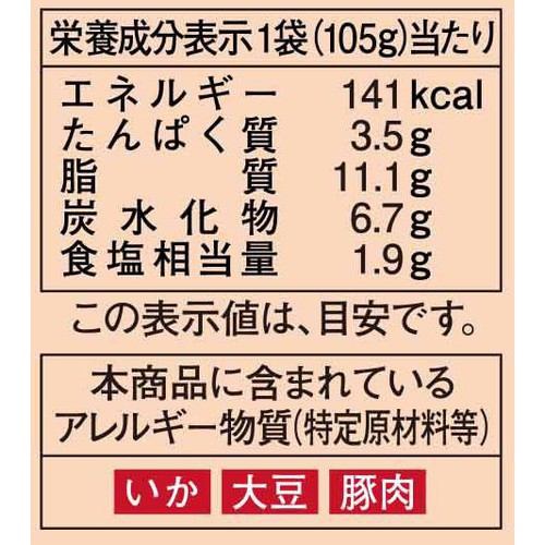 創味食品 ハコネーゼ 濃厚イカスミソース 1人前(105g)