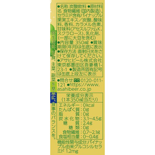 【ノンアルコール】 アサヒ スタイルバランス 素肌サポート シャルドネスパークリング 350ml