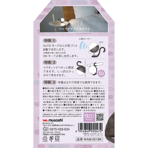 ペット用】 ムサシ 充電式 まんまるねこちゃん センサーライト