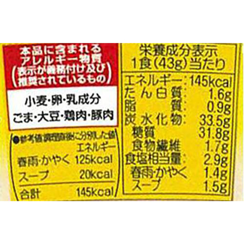 エースコック ヌードルはるさめ 1/3日分の野菜 ちゃんぽん味 43g