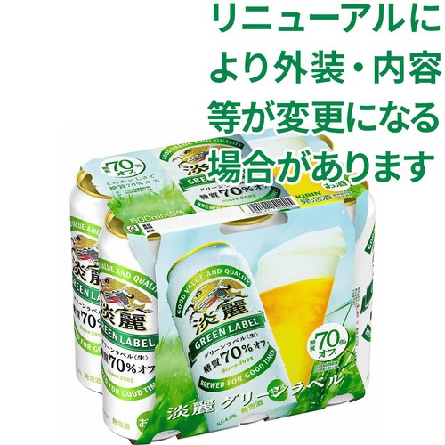 キリン 淡麗グリーンラベル 500ml x 6本 Green Beans | グリーン