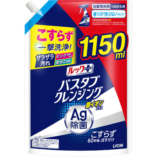 ライオン ルックプラス バスタブクレンジング 銀イオン 香りが残らないタイプ つめかえ用 特大 1150ml