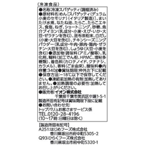 大盛和風たらこ【冷凍】 340g トップバリュベストプライス