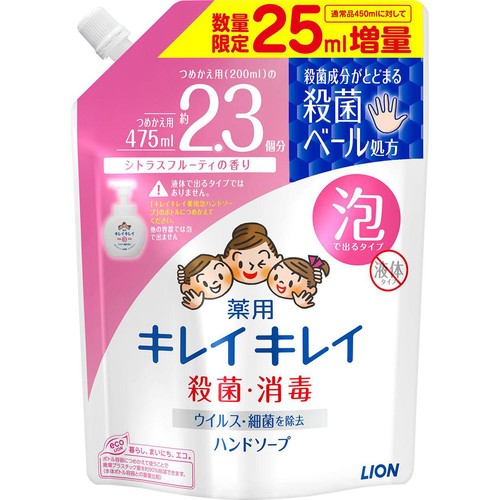 ライオン キレイキレイ薬用泡ハンドソープ シトラスフルーティの香り つめかえ用 大型サイズ + 特大サイズ 475ml + 800ml (1275ml)
