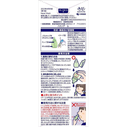 小林製薬 鼻うがいハナノア シャワータイプ 500mL