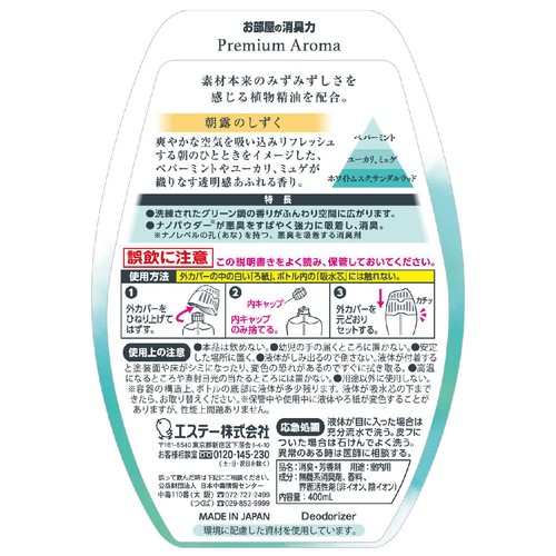 エステー お部屋の消臭力 PremiumAroma 朝露のしずく 400mL