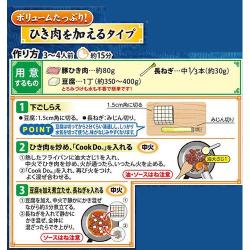 味の素 CookDo 広東式麻婆豆腐用 3～4人前 125g