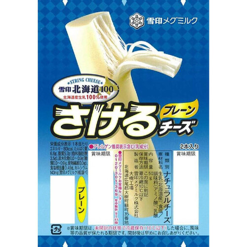 雪印メグミルク 北海道100 さけるチーズ プレーン 2本入