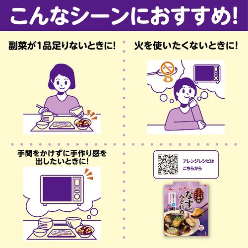井村屋 レンジで煮物 なすのみぞれ煮 2~3人前