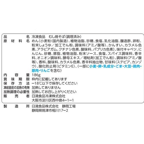 日清食品 日清焼そば スパイシーソース【冷凍】 1人前 186g