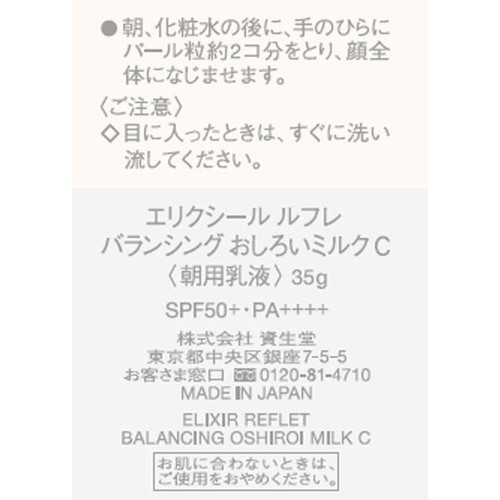 エリクシール ルフレ バランシング おしろいミルク C 朝用乳液 35g