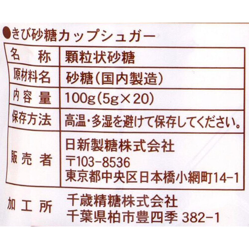 日新製糖 きび砂糖カップシュガーファイブ 5g x 20本 Green Beans