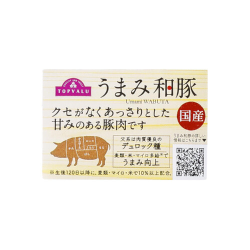 うまみ和豚 国産豚肉ロース超うす切り 130g～230g 【冷蔵】トップバリュ