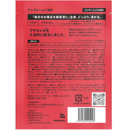 amproom プラセンタ配合入浴料 1回分 25g