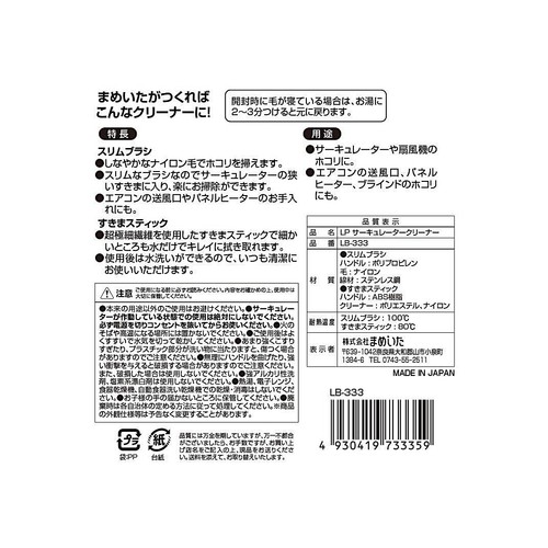 まめいた LPサーキュレータークリーナー LB-333