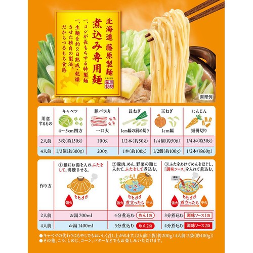 永谷園 煮込みラーメン みそ味 2人前 x 2回分 288g