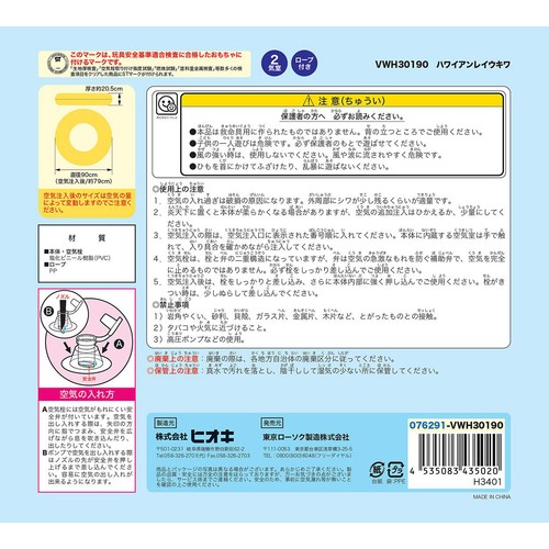 浮き輪 ハワイアンレイ 90cm