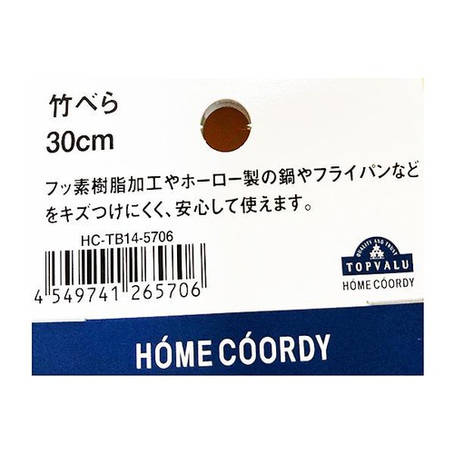 竹べら 30cm  1個 ホームコーディ