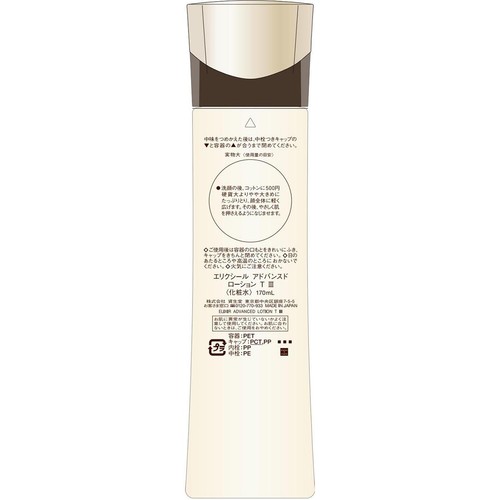 エリクシール アドバンスド ローション T III とてもしっとり 170mL