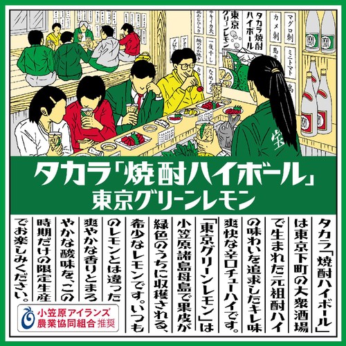 【7%】 宝 焼酎ハイボール 東京グリーンレモン 350ml
