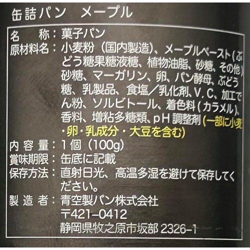 青空製パン 7年保存パン メープル 1個(100g)