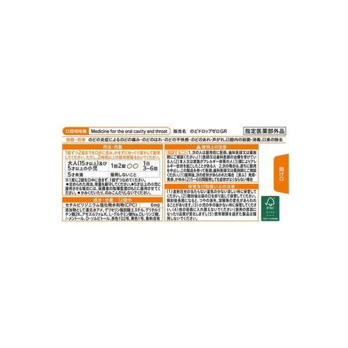 浅田飴 のどドロップゼロGR ブドウ 24錠