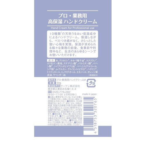 プロ・業務用 高保湿ハンドクリーム オレンジラベンダー 60g