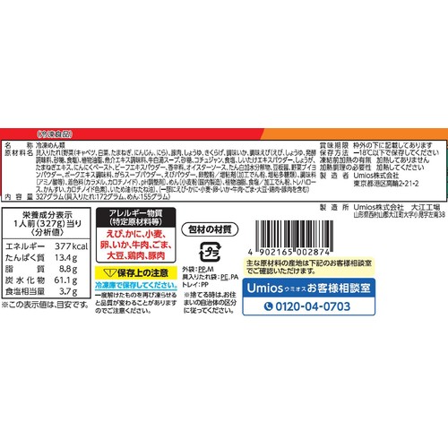 Umios ポックンチャンポン【冷凍】 1人前(327g)