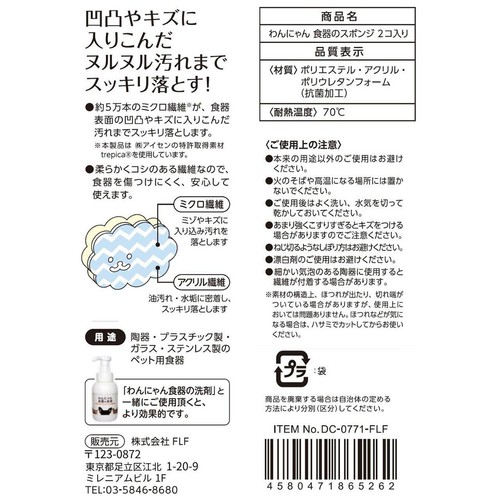 【ペット用】 FLF わんにゃん食器のスポンジ 2個入