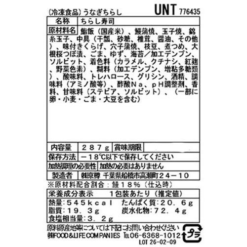 【冷凍】京樽 うなぎちらし 1包装