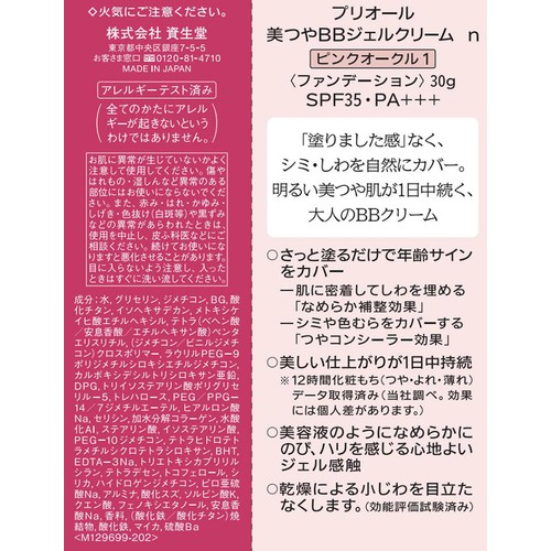 プリオール 美つやBBジェルクリーム n ピンクオークル1 (ファンデーション) 30g