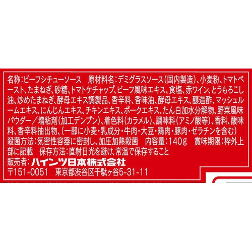 ハインツ 具材を入れてレンジで ! ビーフシチューソース 1～2人前 140g