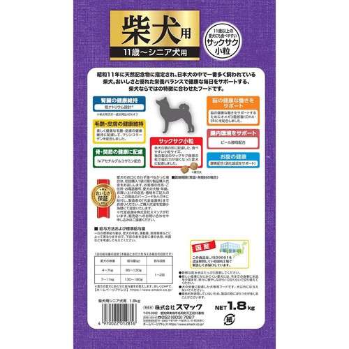 【ペット用】 スマック 柴犬用 11歳～シニア犬用 1.8kg