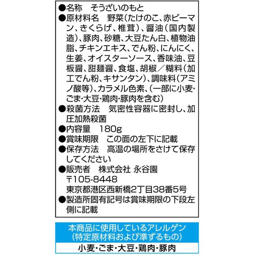 永谷園 広東風ニラ玉 2人前(180g)