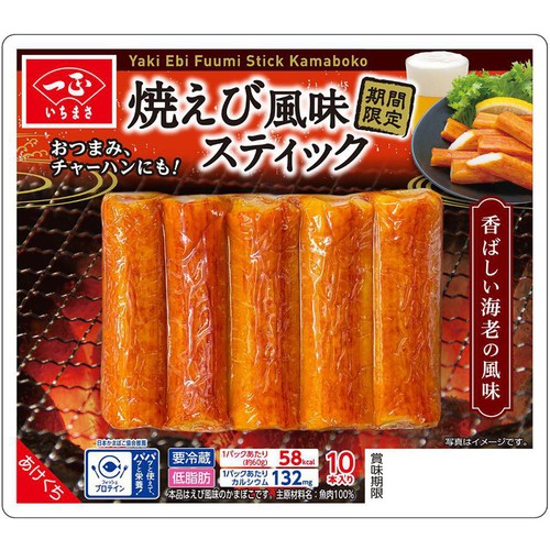 一正蒲鉾 焼えび風味スティック 10本