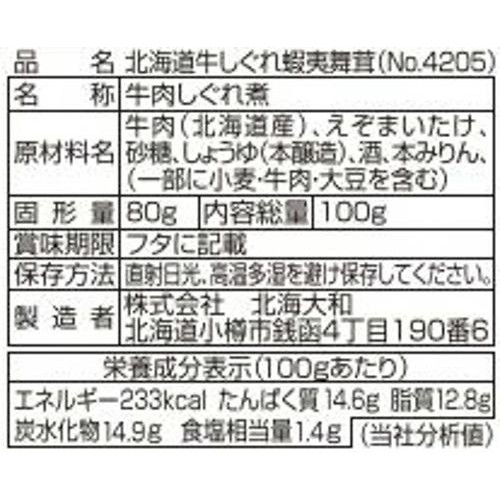 北海大和 北海道 牛しぐれ 蝦夷舞茸  100g