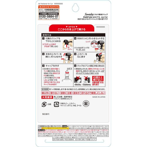 小林製薬 Sawaday クルマ専用クリップ パルファム ホワイトムスク 6ml x 2個入