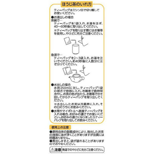 わびさいさいほうじ茶ティーバッグ 2gx40袋