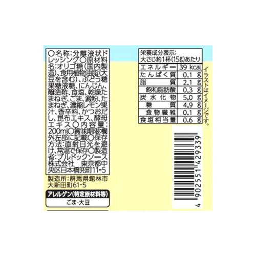 ブルドックソース 素材を味わうドレッシング 国産にんじん 200ml